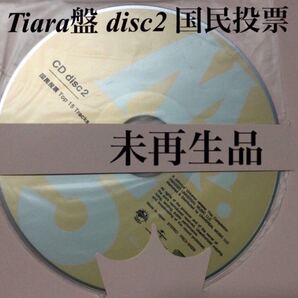 キンプリ Mr.5 Dear Tiara盤 disc2 国民投票