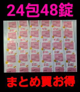 ユンケルローヤルL 24包セット (48錠)　送料185円　在庫複数　佐藤製薬 サトウ SATO