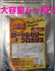 爆弾ローヤルゼリー・プロポリス　6ヵ月分　送料185円 高麗人参　田七人参 サプリ