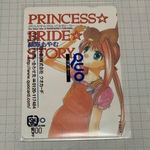 藤野もやむ (桑佳あさ) ぷりんせす ぶらいど すとーりー ナイトメア チルドレン クオカード QUOカード 新品未使用
