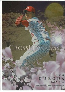 BBM2020 BBM30周年 黒田博樹（広島） CROSS BLOSSOMS 100枚限定パラレル