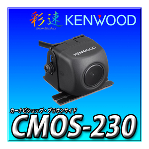 CMOS-230 new goods unopened that day shipping free shipping RCA type all-purpose back camera black ( easy navigation ("Raku Navi") general .CN-HE02D CN-HE02WD etc. )