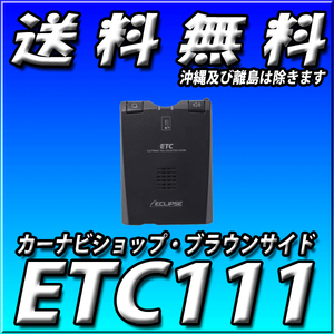 ETC111 new goods unopened that day shipping new goods free shipping Eclipse DENSO ton for car navigation system synchronizated ETC unit Carna Bishop * Brown side 