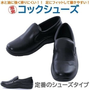 コック靴 厨房用靴 イーシス コックシューズ 黒29.0cm 超軽量 収納袋付き 色・サイズ変更可