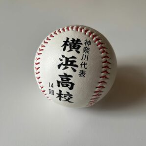 【横浜高校】2011年 甲子園出場 記念ボール