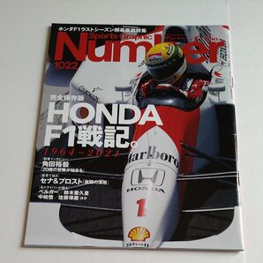 ホンダ F1戦記