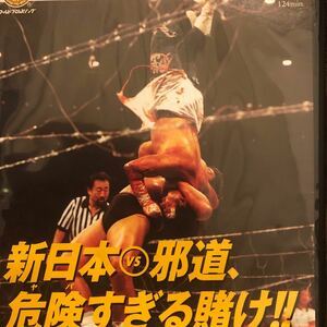 燃えろ新日本プロレス　DVD 新日本対邪道　長州力対大仁田