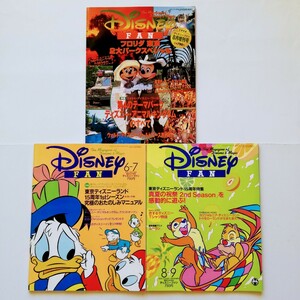 【ディズニーファン】Disney FAN 1998年6~7月号 8月増刊号 8~9月号vol.52・53・54号／ 3冊セット