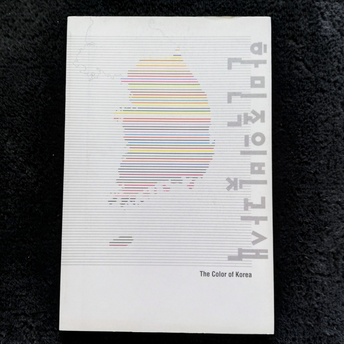 z2..[ Catalog ] Color and Light of Korea 2002-03, Seoul Museum of Art / Color and Light of the Han People / Color Culture of Korea / Inuhiko Shihota / From Lines to Colors, Painting, Art Book, Collection, Catalog