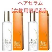 k2.【定価12800円×2個セット】ポラリス製薬 ヘアセラム [女性用育毛剤] 120mI 医薬部外品 新品 育毛・薄毛・かゆみ・脱毛予防・毛生促進_画像1