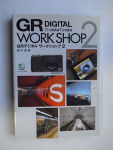 RICOH リコー　GR Digital　WORK SHOP 2 ワークショップ２