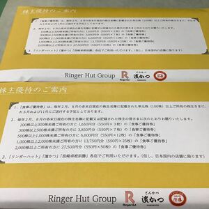 ☆最新☆リンガーハット株主優待券　合計55,000円分　有効期限 2024年7月末　宅急便無料　濵かつ　長崎卓袱浜勝