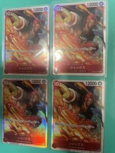 数量4出品 同梱可能 シャンクス SR スーパーレア ONE PIECE CARD GAME ワンピース カードゲーム 双璧の覇者 赤 送料63円