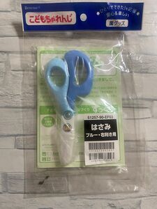 新品　こどもちゃれんじ しまじろう はじめてのはさみ こども用 右利き/ブルー