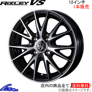 ウェッズ ライツレーVS 1本販売 ホイール ミニキャブバン U60系 0039412 weds ウエッズ RIZLEY アルミホイール 1枚 単品