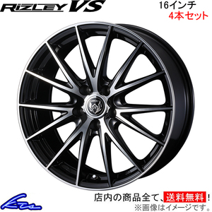 ウェッズ ライツレーVS 4本セット ホイール ステップワゴン RG1/RG3 0039425 weds ウエッズ RIZLEY アルミホイール 4枚 1台分