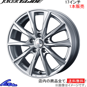 ウェッズ ジョーカー グライド 1本販売 ホイール CR-Z ZF1/ZF2 0039620 weds ウエッズ JOKER GLIDE アルミホイール 1枚 単品