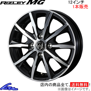 ウェッズ ライツレーMG 1本販売 ホイール ハイゼットトラック S500系 0039901 weds ウエッズ RIZLEY アルミホイール 1枚 単品