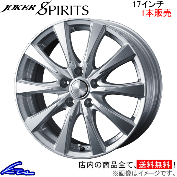 ウェッズ ジョーカー スピリッツ 1本販売 ホイール ヴァンガード 30系 0040145 weds ウエッズ JOKER SPIRITS アルミホイール 1枚 単品
