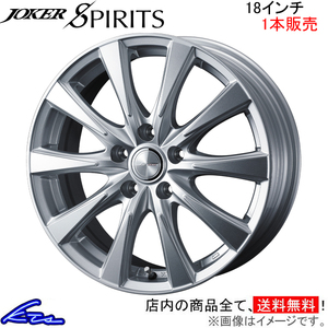 ウェッズ ジョーカー スピリッツ 1本販売 ホイール CR-V RE3/RE4 0040156 weds ウエッズ JOKER SPIRITS アルミホイール 1枚 単品