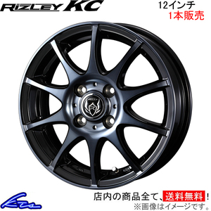 ウェッズ ライツレーKC 1本販売 ホイール サンバートラック S500系 0040510 weds ウエッズ RIZLEY アルミホイール 1枚 単品