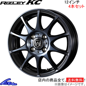 ウェッズ ライツレーKC 4本セット ホイール バモス HM1/HM2/HM3/HM4 0040510 weds ウエッズ RIZLEY アルミホイール 4枚 1台分