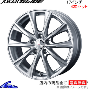 ウェッズ ジョーカー グライド 4本セット ホイール ステップワゴン RG1/RG3 0039621 weds ウエッズ JOKER GLIDE アルミホイール 4枚 1台分