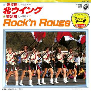 C00172434/EP/コロムビア・オーケストラ「速歩曲 北ウイング / 並足曲 Rockn Rouge (1984年・EK-786・中森明菜・松田聖子カヴァー)」