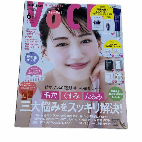 VOCE 2023年6月号 ヴォーチェ 綾瀬はるか