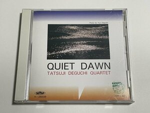 CD 出口辰治 Tatsuji Deguchi Quartet『クワイエット・ドーン QUIET DAWN』(吉田桂一 大表秀具 和田啓)