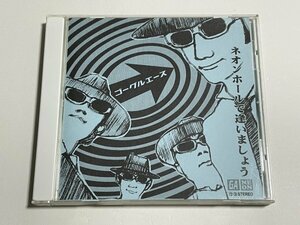 CD ゴーグルエース『ネオンホールで逢いましょう』Goggle-A