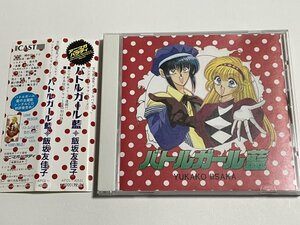 CD『バトルガール藍 飯坂友佳子 アニマガパラディ 文化放送系 マンスリードラマシリーズ 』國府田マリ子 緑川光 速水奨 子安武人 水島由子