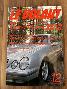 ルボラン LE VOLANT 1997年12月号