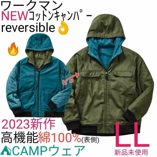 【完売品】リバーシブルコットンパーカー　LL　オリーブ　新品未使用