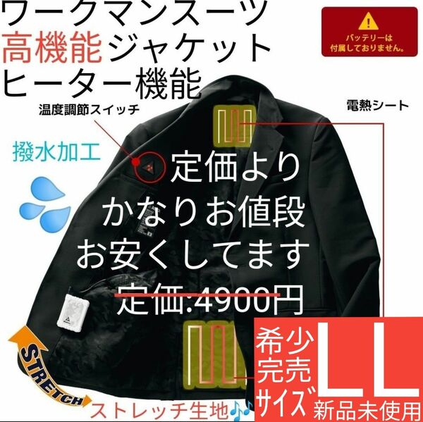 【完売品】ワークマン ヒータースーツジャケット ブラック　希少 LLサイズ 新品未使用