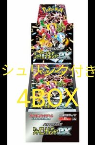 シャイニートレジャーex 4BOX シュリンク付き