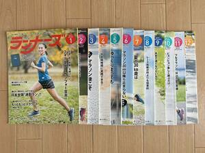 ランナーズ　雑誌　ランニング　マラソン　１２冊　セット　1年分　2019年