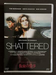 プラスティック・ナイトメア 仮面の情事 SHATTERED DVD 超美品 ウォルフガング・ペーターゼン監督作 トム・ベレンジャー主演 超レア盤