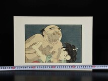 769e 木版画 未刊 浮世絵 艶色絵巻 全30図のうち8図 / 共栄堂_画像3