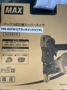 マックス(MAX) 高圧エア釘打ち機 HN-65FW1アタッチメントV付 型枠