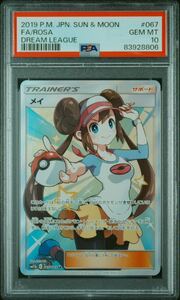 ◆PSA 10 GEM MINT/鑑定品◆ポケモンカード 【 メイ ( Rosa ) 】 SR 日本語版 ポケカ Pokemon