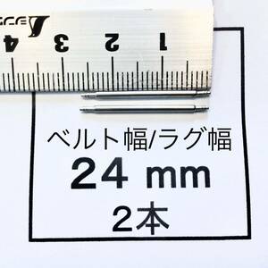 腕時計 ばね棒 バネ棒 2本 24mm用 60円 送料63円 即決 即発送 画像3枚 y