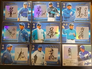 横浜ベイスターズ サインカード【BBM2007 野村、波留、進藤、中根、中村、弘田、青山、谷川 】【BBM 2008 高橋雅】各60枚限定 9枚セット