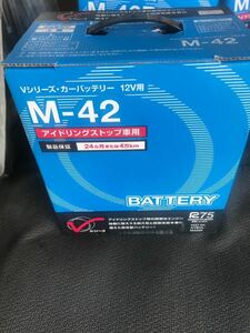 M42バッテリー　日産部品　Vシリーズ　M-42　アイドリングストップ　バッテリー　アイドリングストップ車、軽自動車用