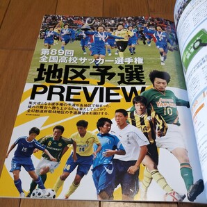 週刊サッカーダイジェストNo.1080/2010年10.26/日本vsアルゼンチン/香川真司/長谷部誠/遠藤保仁/メッシ/イグアイン/高校サッカー地区予選の画像9