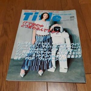 Titleタイトル 2001年3月号/ITで世の中どう変わるんですか？/内山理名/かとうれいこ/受付嬢/サイバッチ/ネットアイドル/団鬼六/赤塚不二夫