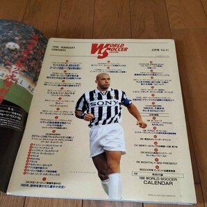 ワールドサッカーグラフィックVol.31/1996年2月号/ウェア/ラバネッリ/バティストゥータ/EURO96プレビューの画像2