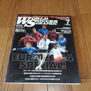 ワールドサッカーグラフィックVol.132/2004年7月号/EURO2004開幕スペシャル/カーン/ベッカム/ネドベド/アンリ