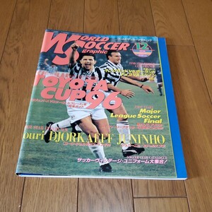 ワールドサッカーグラフィックVol.41/1996年12月号/トヨタカッププレビュー/ユベントス/リーヴェルプレート/インテル/バルセロナ