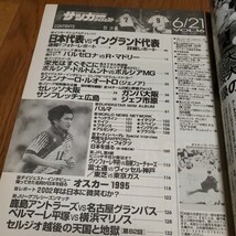 週刊サッカーダイジェスト 1995年No.269/日本vsイングランド/バルセロナvsレアル・マドリー/ドルトムントvsボルシアMG_画像10